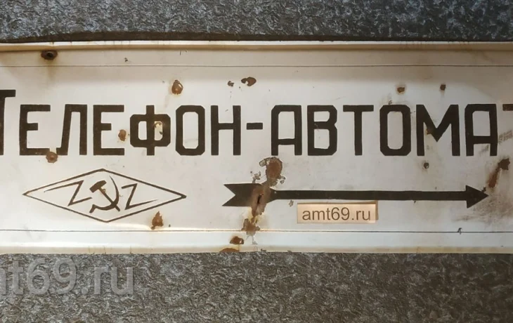 Таблички СССР Таблички СССР