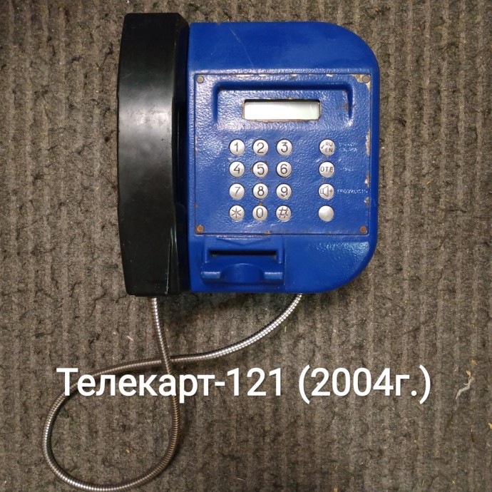 Телекарт-121