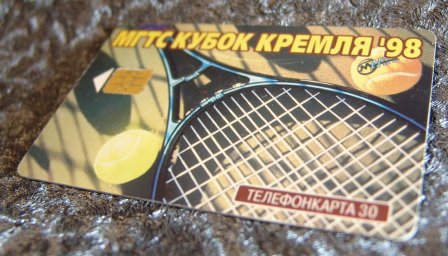 Телефонная карточка МГТС &mdash; Кубок Кремля (Коллекционная)