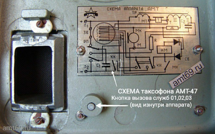 Схема таксофона АМТ-47 СССР