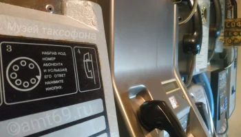 Музей таксофонов