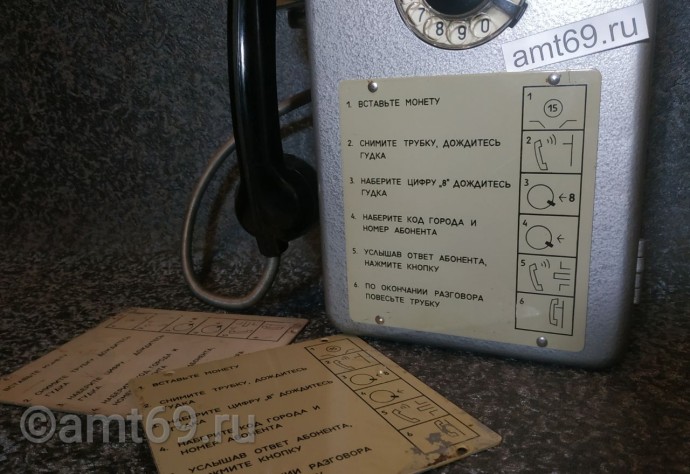 Междугородний таксофон СССР АМТ-69/15 Изображение