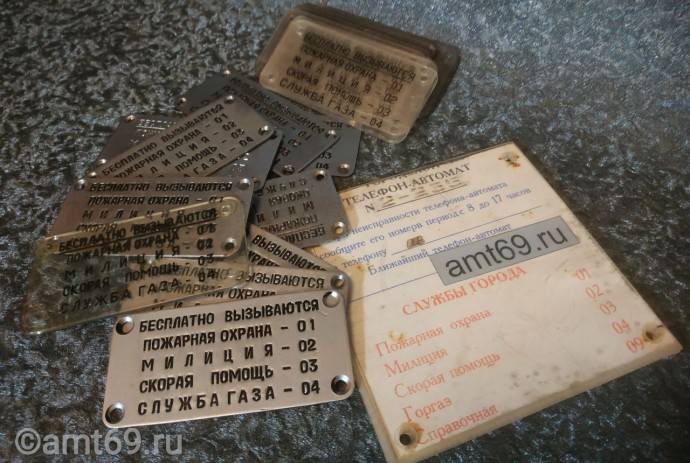 Таблички таксофона СССР разные Изображение