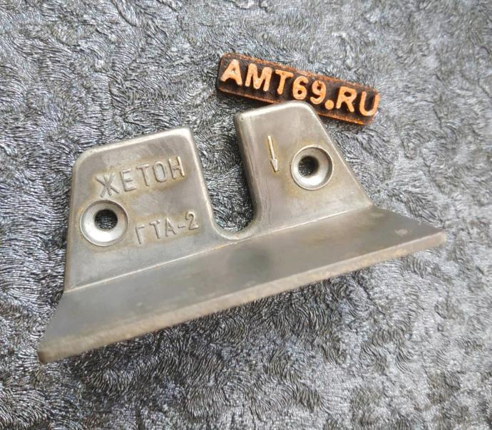 Накладка монетоприемника таксофона АМТ-69 под жетон ГТА-2