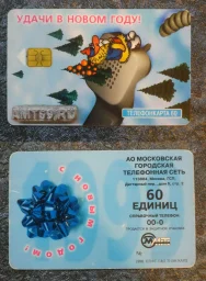 Чиповая таксофонная карта МГТС &laquo;Новый год 1998&raquo; 60 единиц &mdash; музей amt69.ru