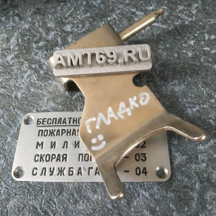 Стальной рычаг подвеса трубки Баран Отец таксофона АМТ 69 с плоской площадкой музей Amt69 Стальной рычаг подвеса трубки Баран Отец таксофона АМТ 69 с плоской площадкой музей Amt69