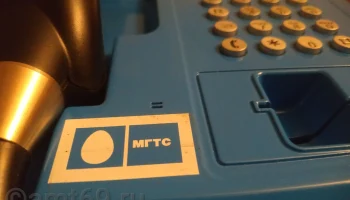 Телефон МГТС