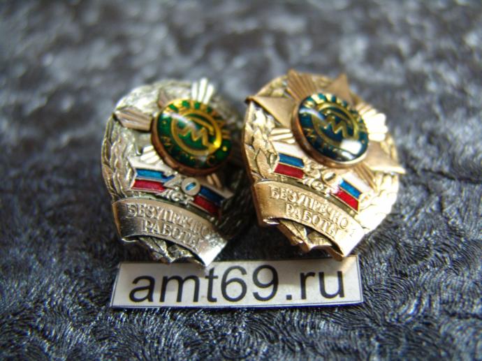 Нагрудные знаки &laquo;Ветеран МГТС&raquo; за 20 и 30 лет безупречной работы