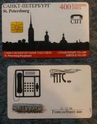 Чиповая таксофонная карта СПТ &laquo;Санкт-Петербург&raquo; 400 единиц (Годен до 31.12.94) &mdash; Музей таксофонов