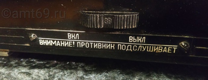 Внимание! Противник подслушивает. Изображение