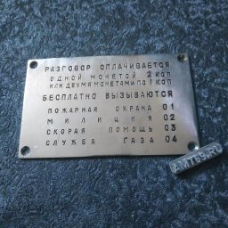 Информационная большая табличка раннего таксофона АМТ-69/2 СССР 1970-х годов