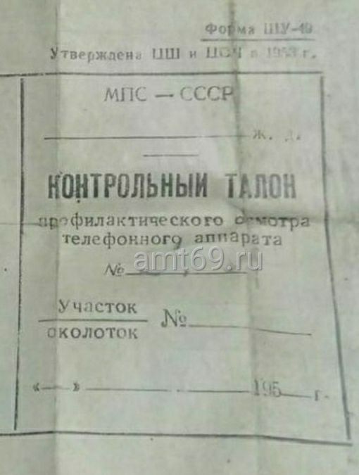 Контрольный талон осмотра телефона Изображение