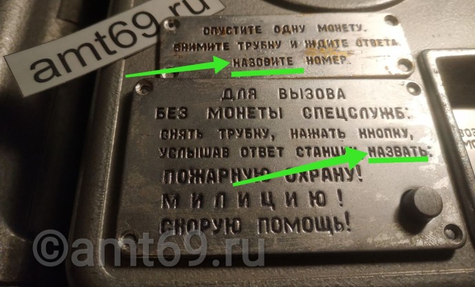 Таблички таксофона РМТ Изображение