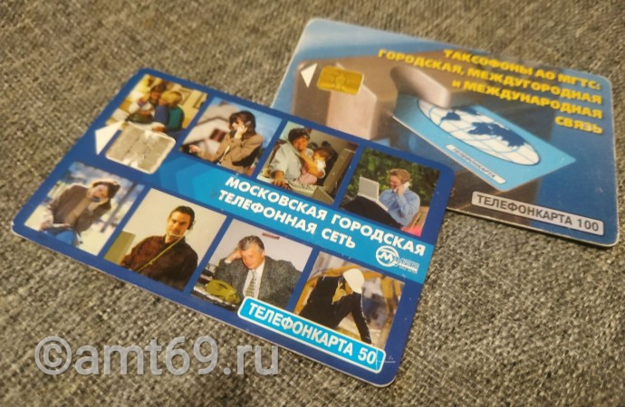 Телефонкарта МГТС Изображение