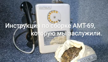 Реставрация таксофона АМТ-69 своими руками: пошаговое руководство с фото