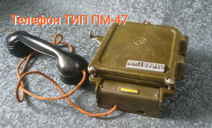 Телефон СССР постовой  тип ПМ-47 в музее таксофона