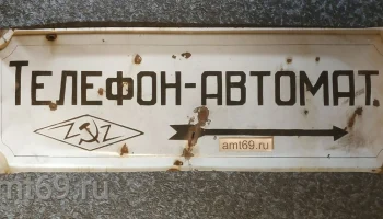 Таблички СССР