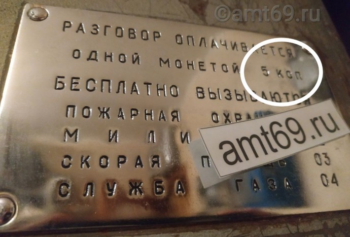 Таксофон АМТ-69/5 Изображение