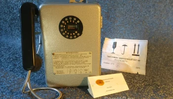 Таксофон АКТ-69