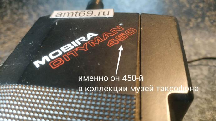 Оригинальный мобильный телефон Nokia Mobira Cityman 450 стандарта NMT-450 из коллекции Музея таксофонов amt69.ru