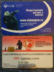 Чиповая таксофонная карта &laquo;Кубаньэлектросвязь - Кубань GSM&raquo; 100 единиц (Годна до 01.07.2000) музей amt69.ru