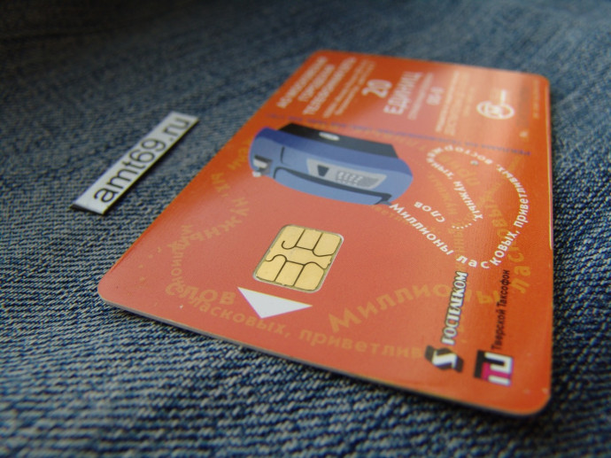 Чиповая карточка  таксофонная