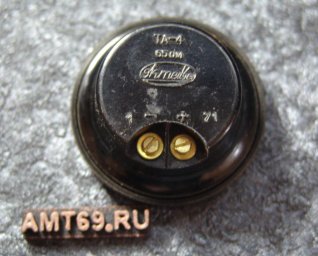 Телефонный капсюль ТА-4 65 Ом (1971 год) таксофона АМТ-69