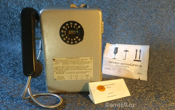 Таксофон АКТ-69 Таксофон АКТ-69