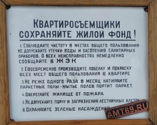 Эмалированная табличка Квартиросъемщики сохраняйте жилой фонд СССР - шедевр коммунального быта