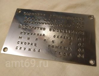 Табличка таксофона СССР ранняя